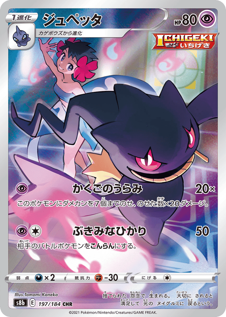 Banette