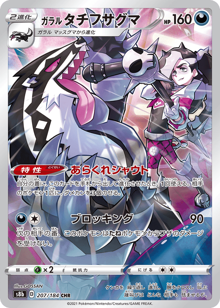 Galarian Obstagoon