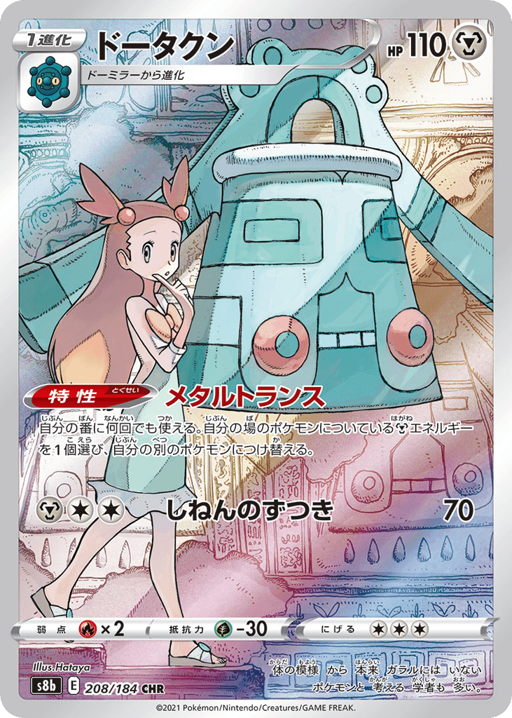 Bronzong