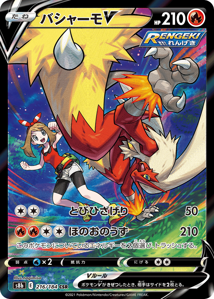 Blaziken V
