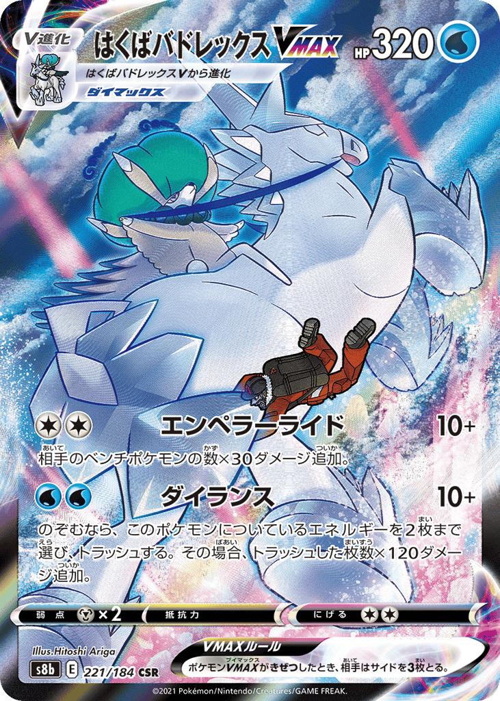 Ice Rider Calyrex VMAX