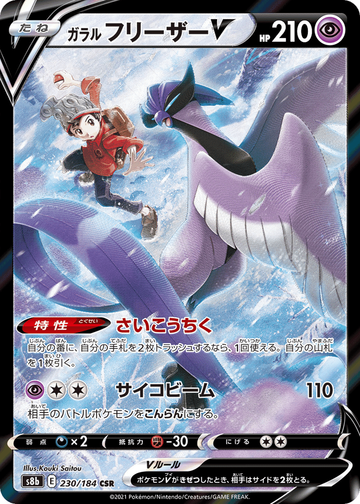 Galarian Articuno V