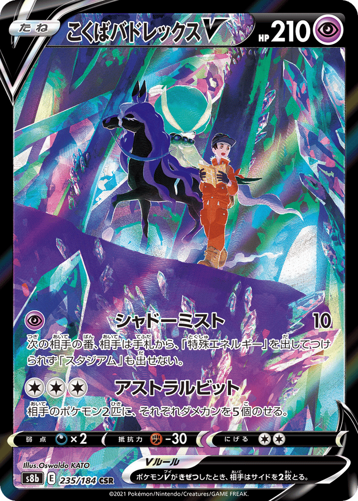 Shadow Rider Calyrex V