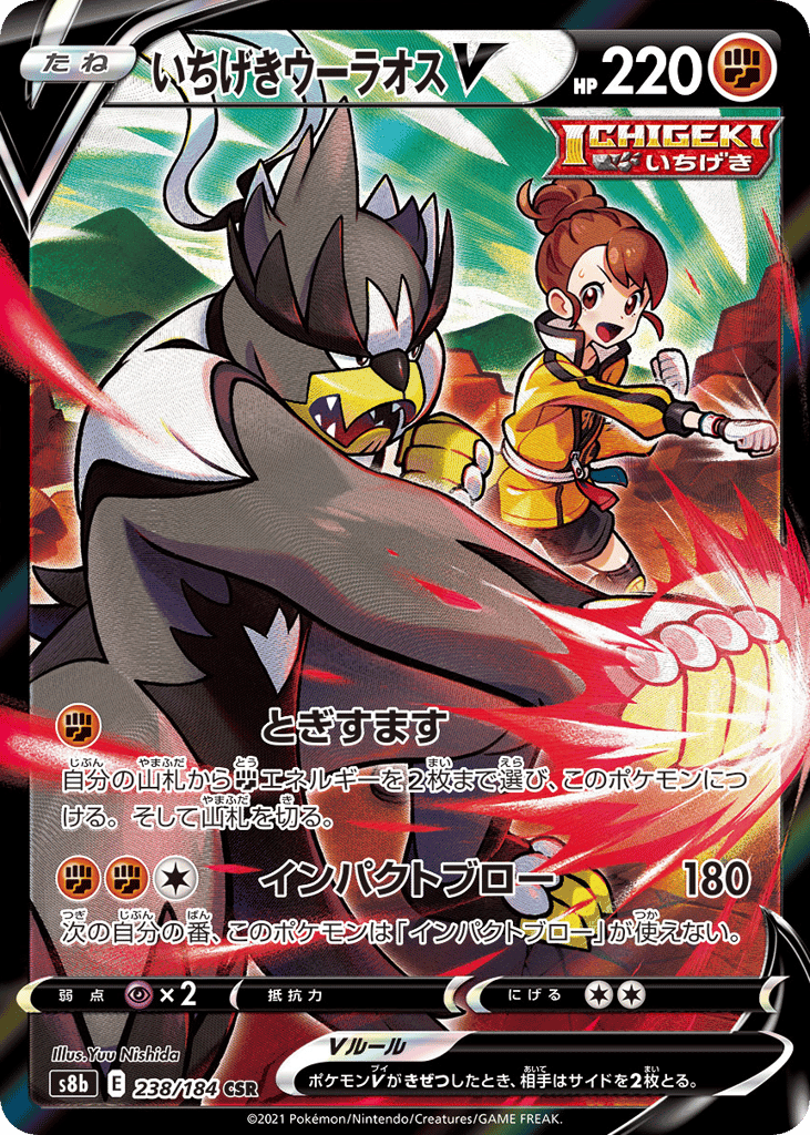 Single Strike Urshifu V