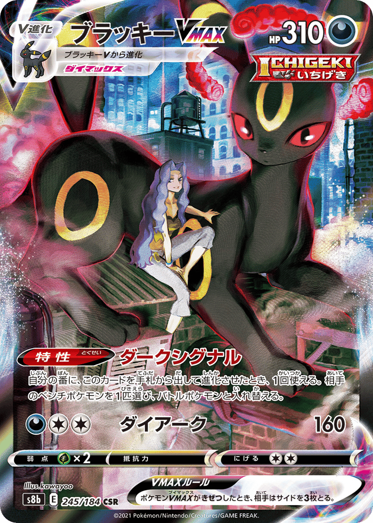 Umbreon VMAX