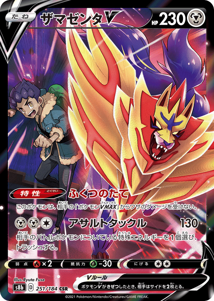 Zamazenta V