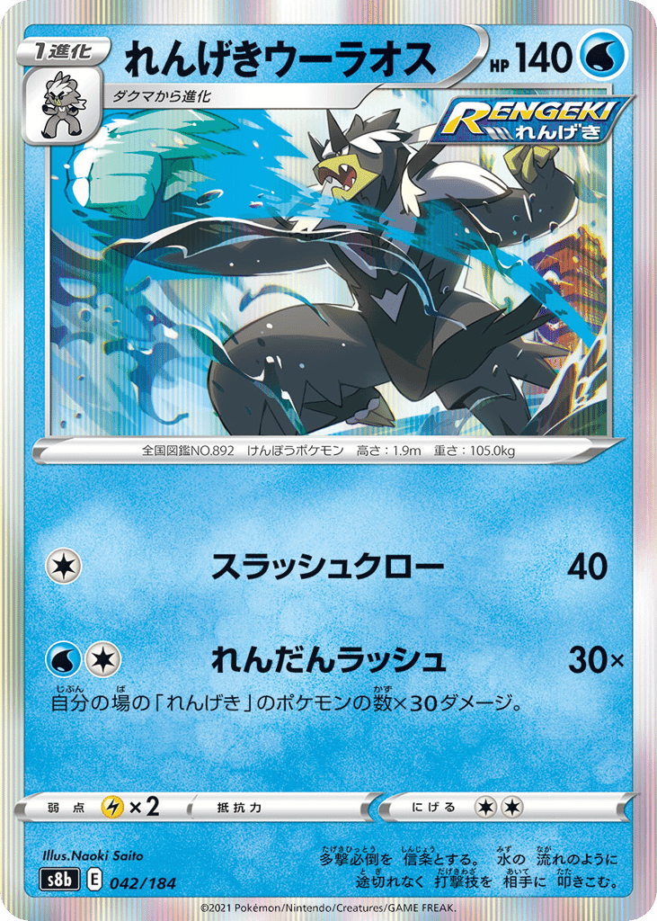 Rapid Strike Urshifu