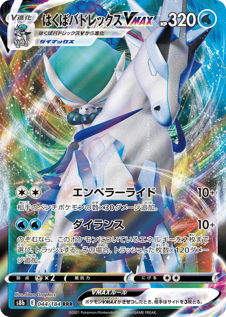 Ice Rider Calyrex V