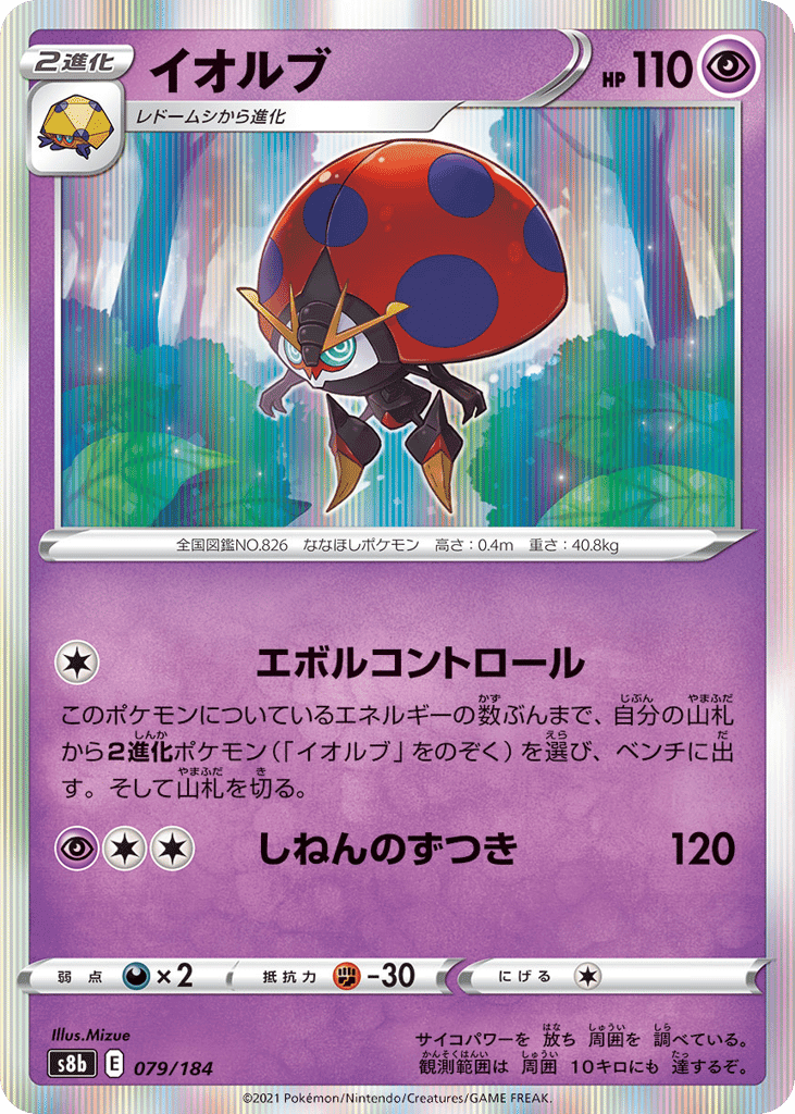 Orbeetle