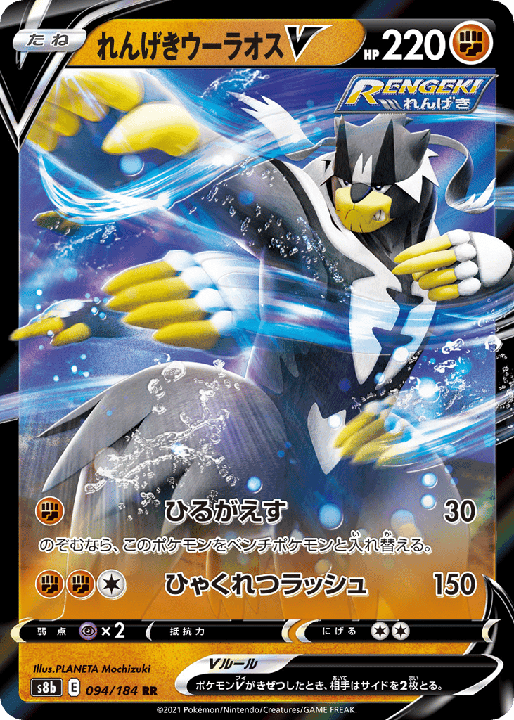 Rapid Strike Urshifu V