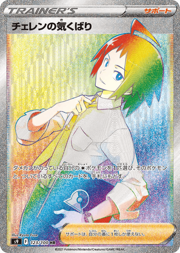 Cheren's Care