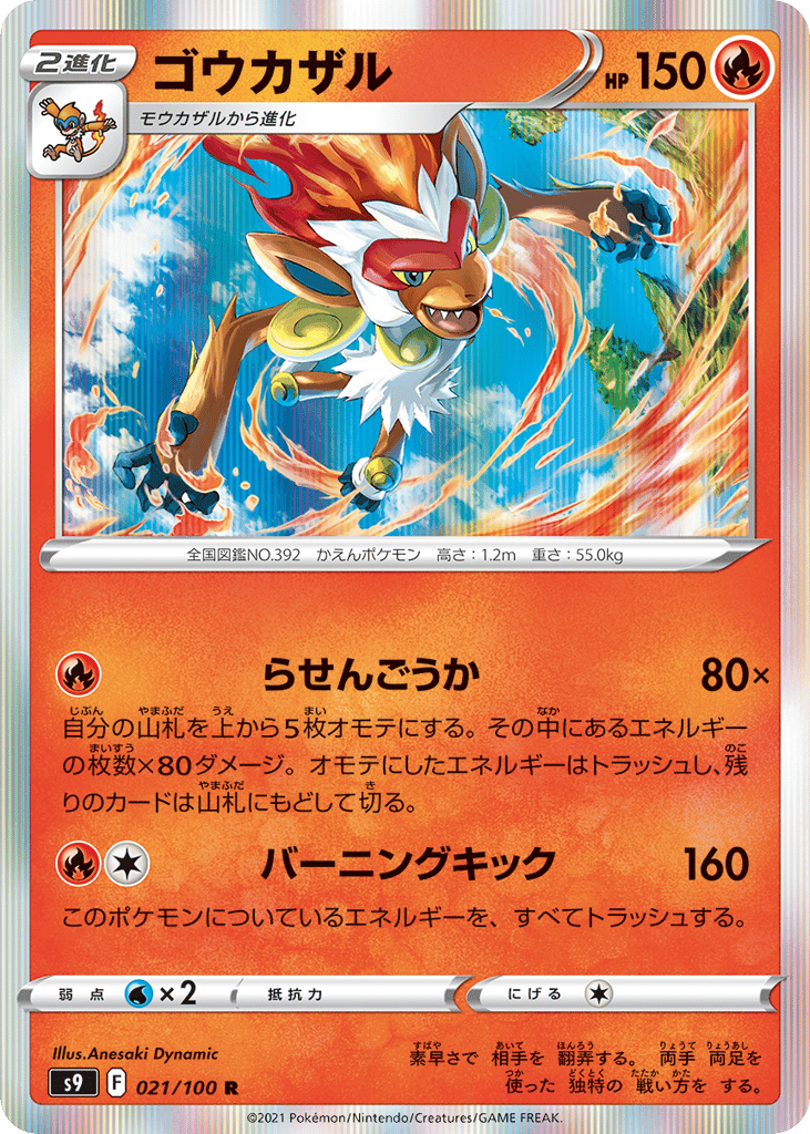 Infernape