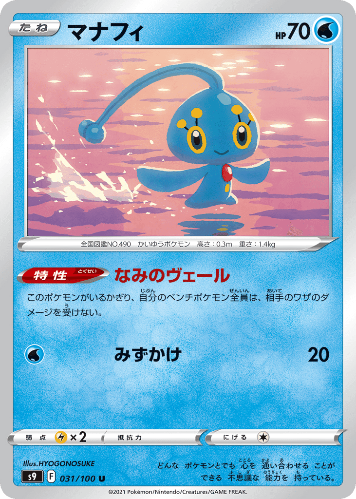 Manaphy