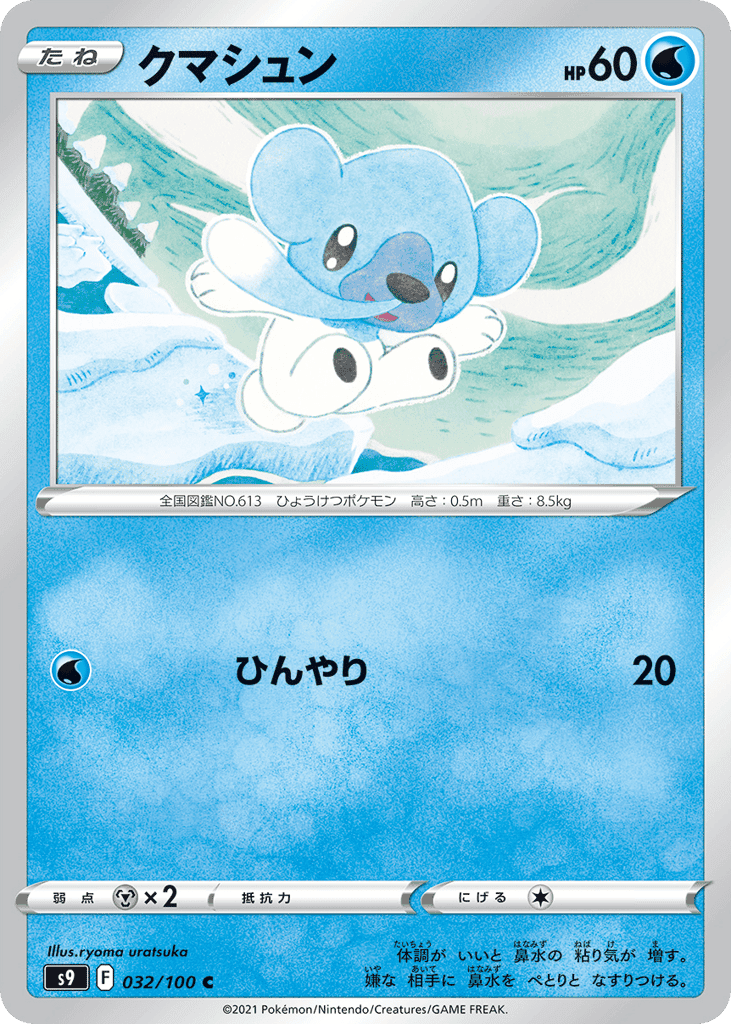 Cubchoo