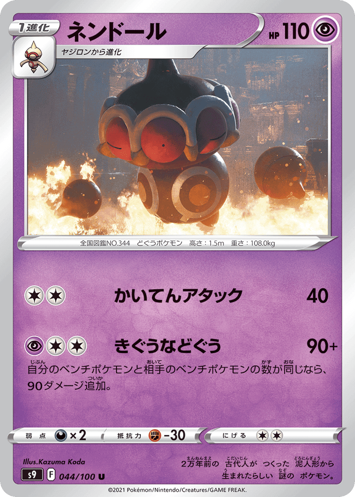 Claydol