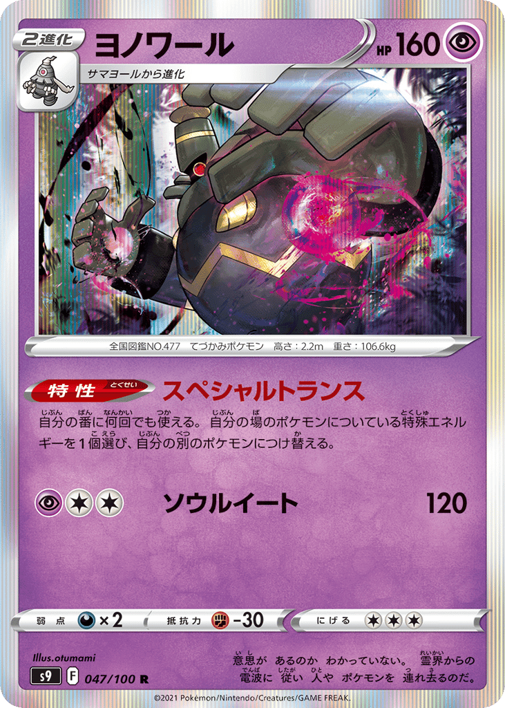 Dusknoir