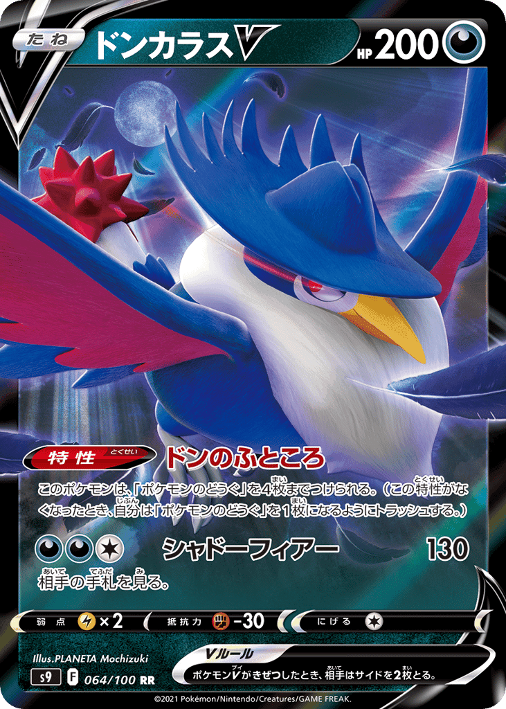 Honchkrow V