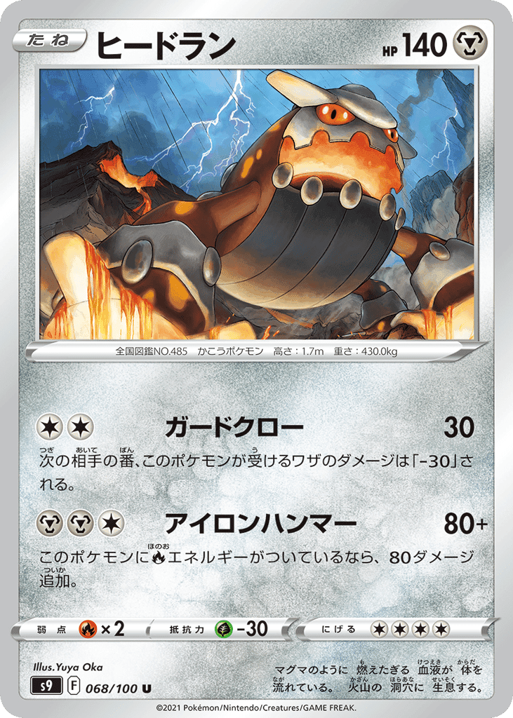Heatran