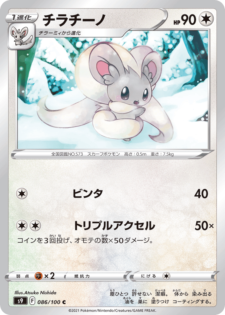 Cinccino