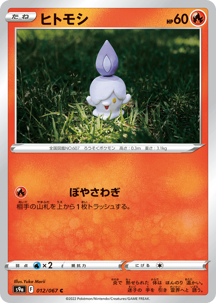 Litwick