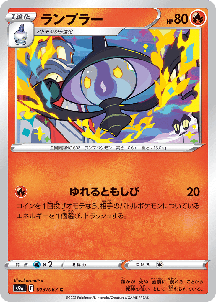 Lampent