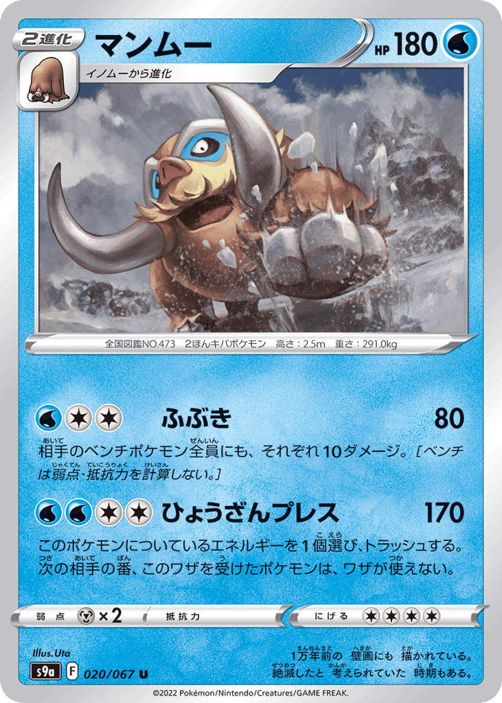Mamoswine