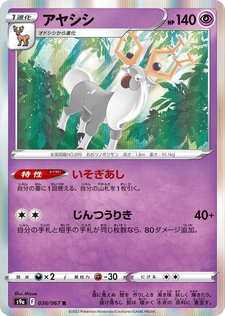 Wyrdeer
