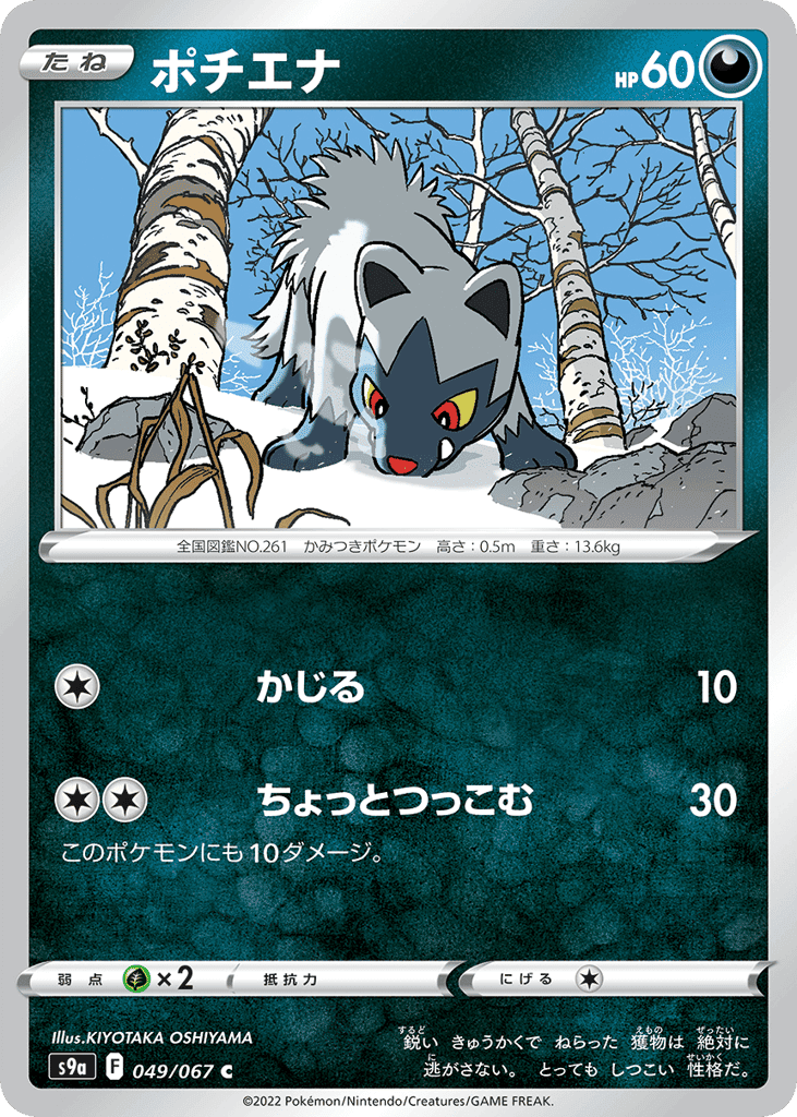 Poochyena