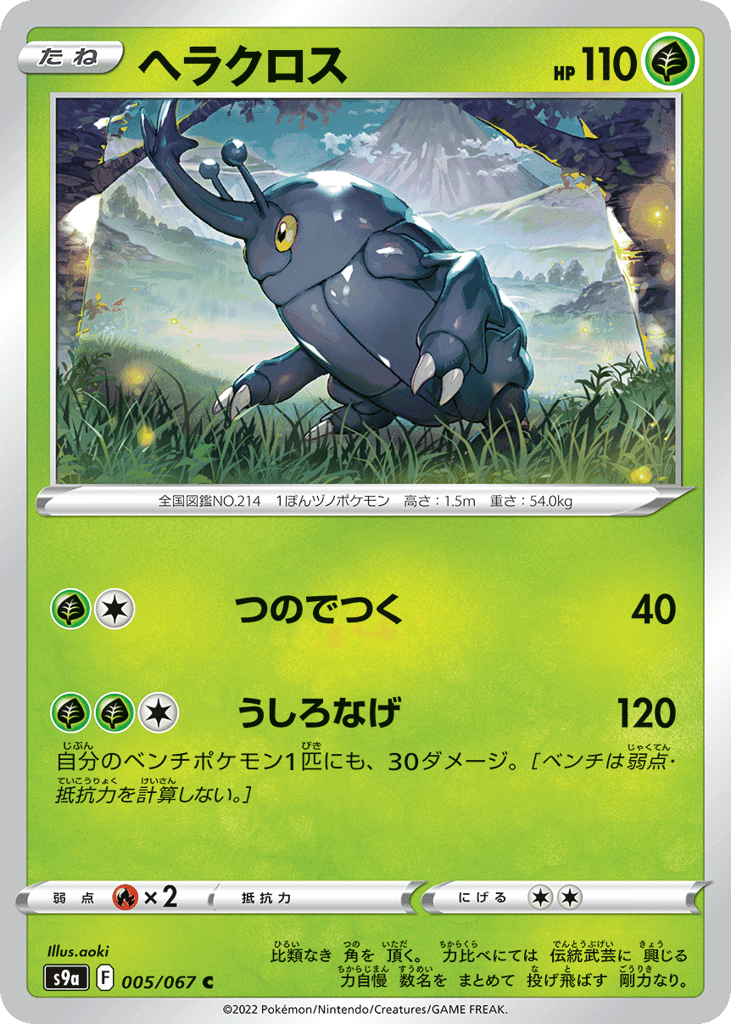 Heracross