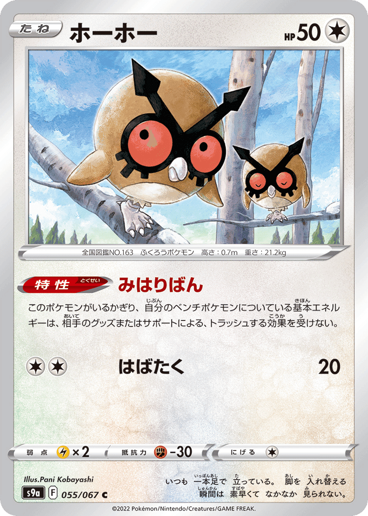 Hoothoot