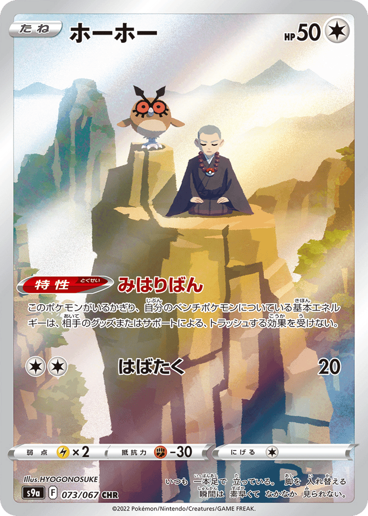 Hoothoot