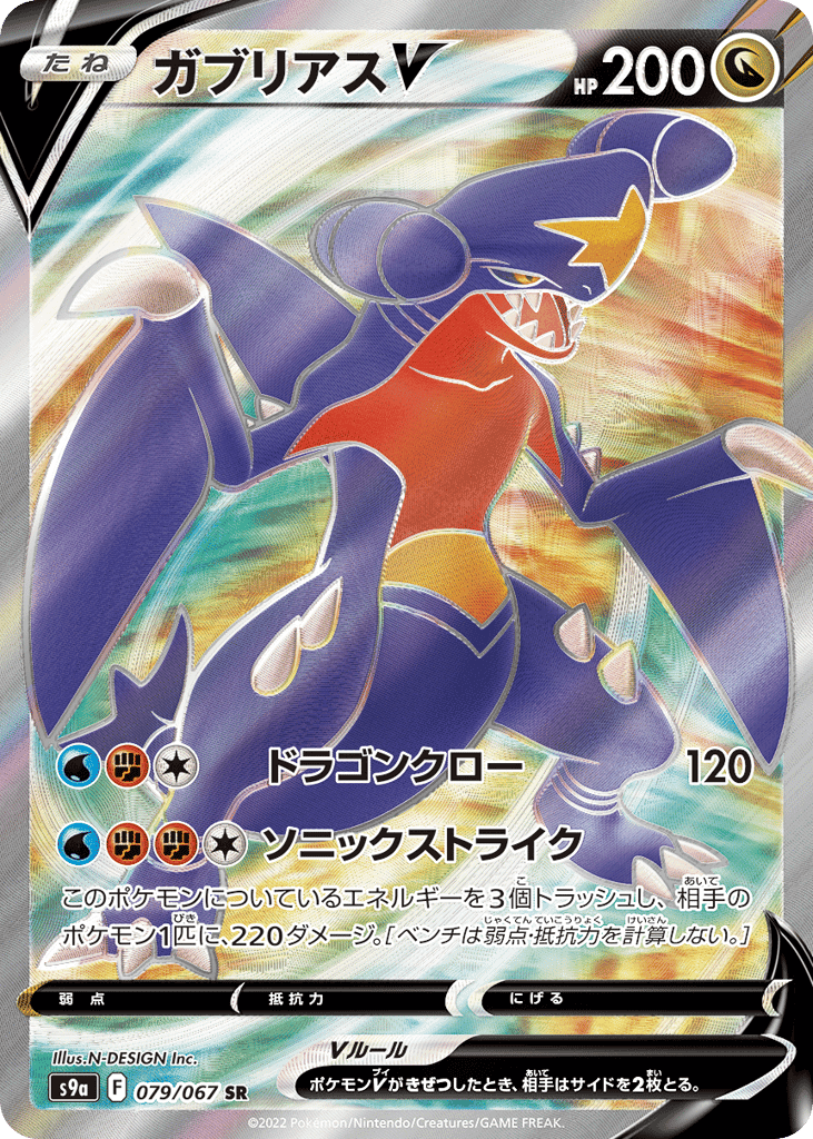 Garchomp V