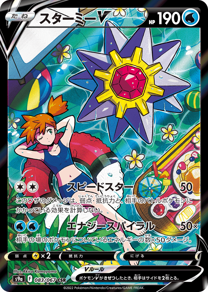 Starmie V