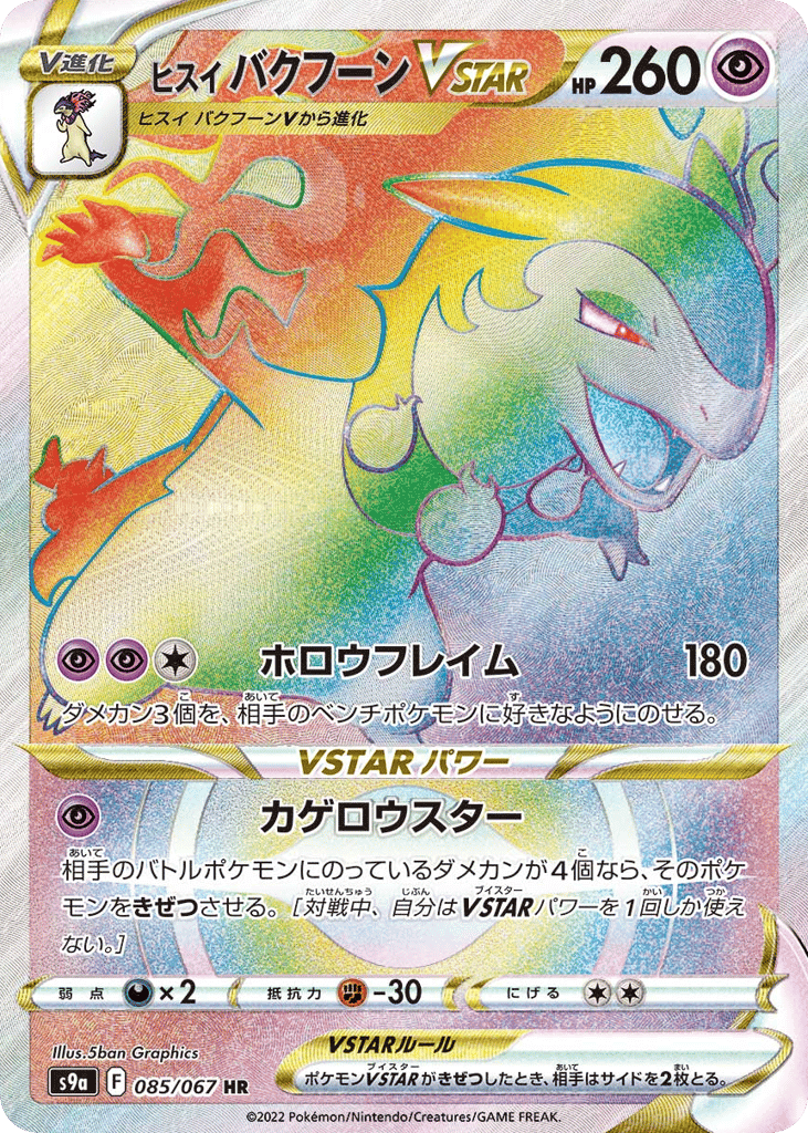 Hisuian Typhlosion VSTAR