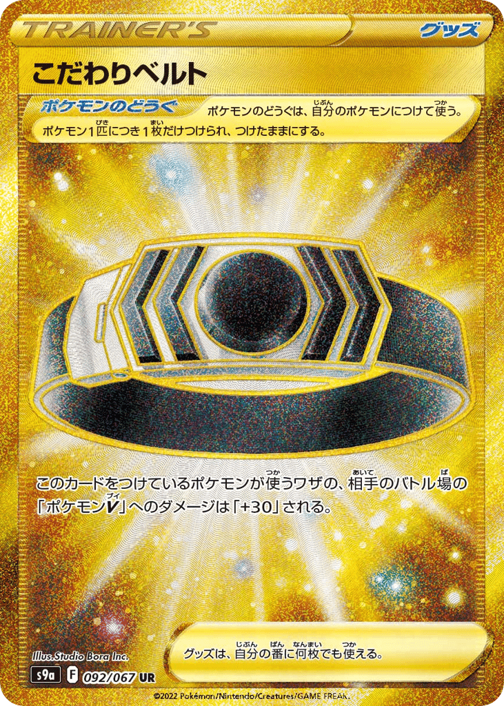 Choice Belt