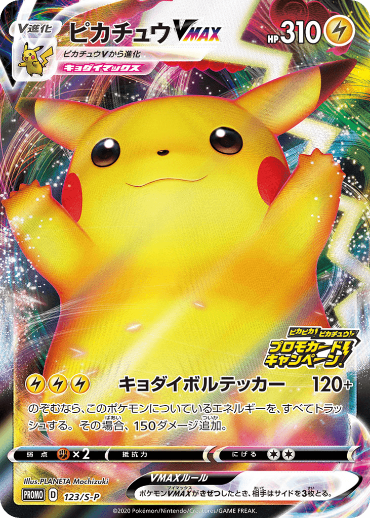 Pikachu VMAX