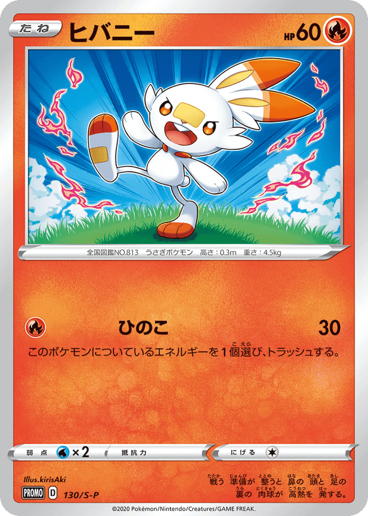 Scorbunny