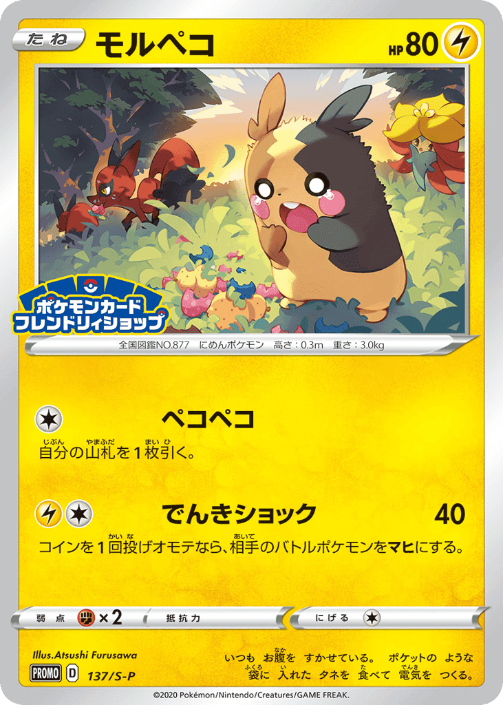 Morpeko
