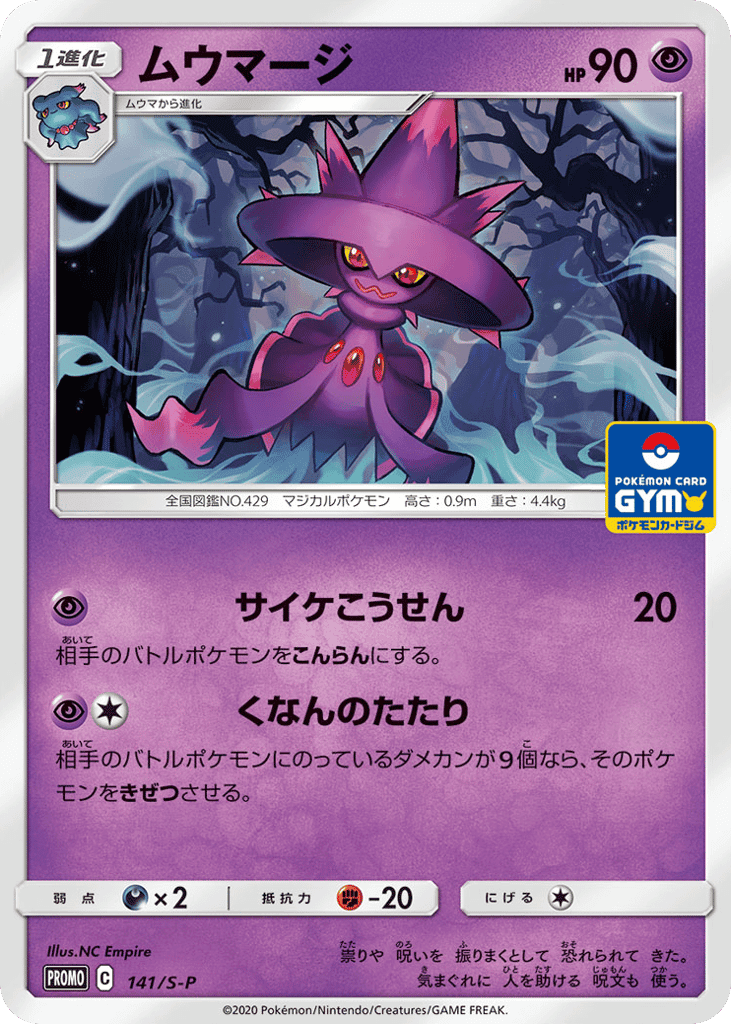 Mismagius