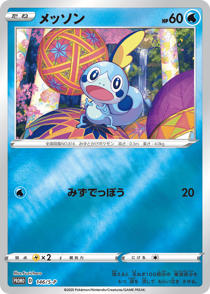 Sobble