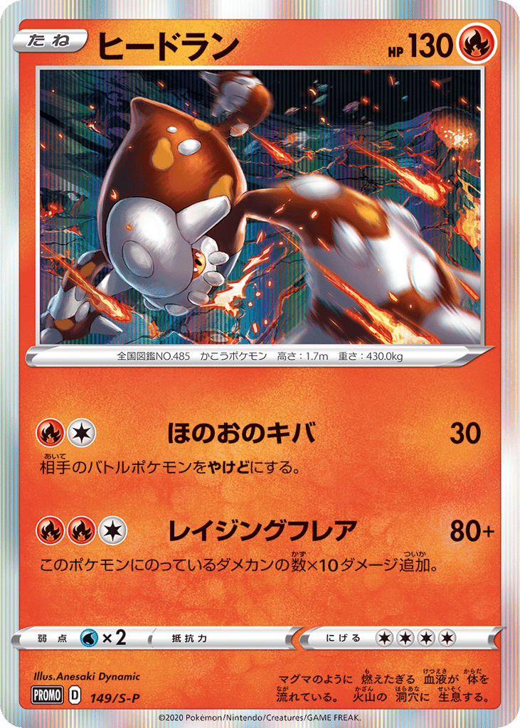 Heatran