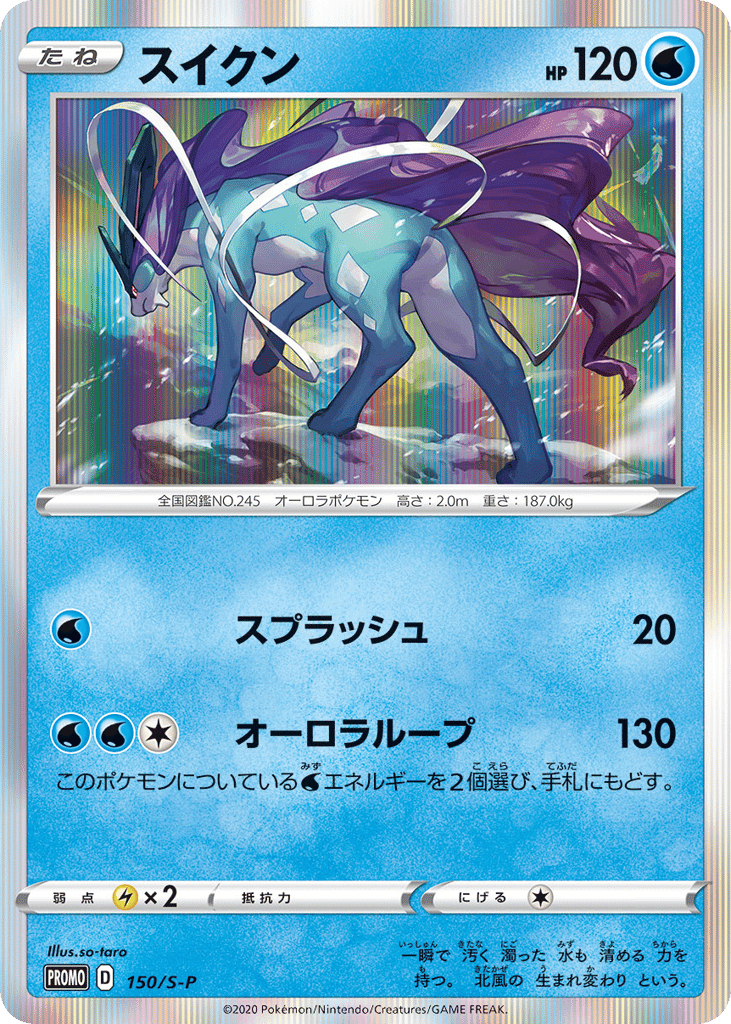 Suicune
