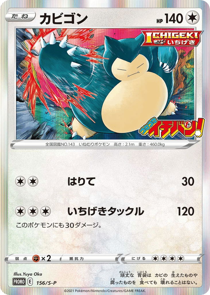 Snorlax