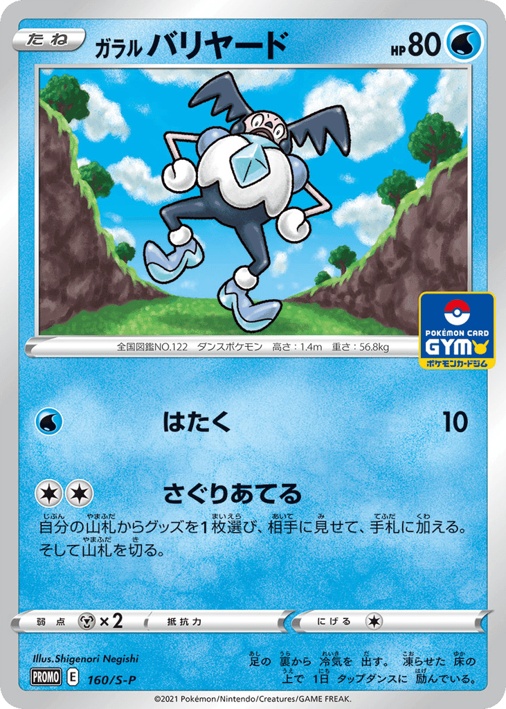 Galarian Mr. Mime