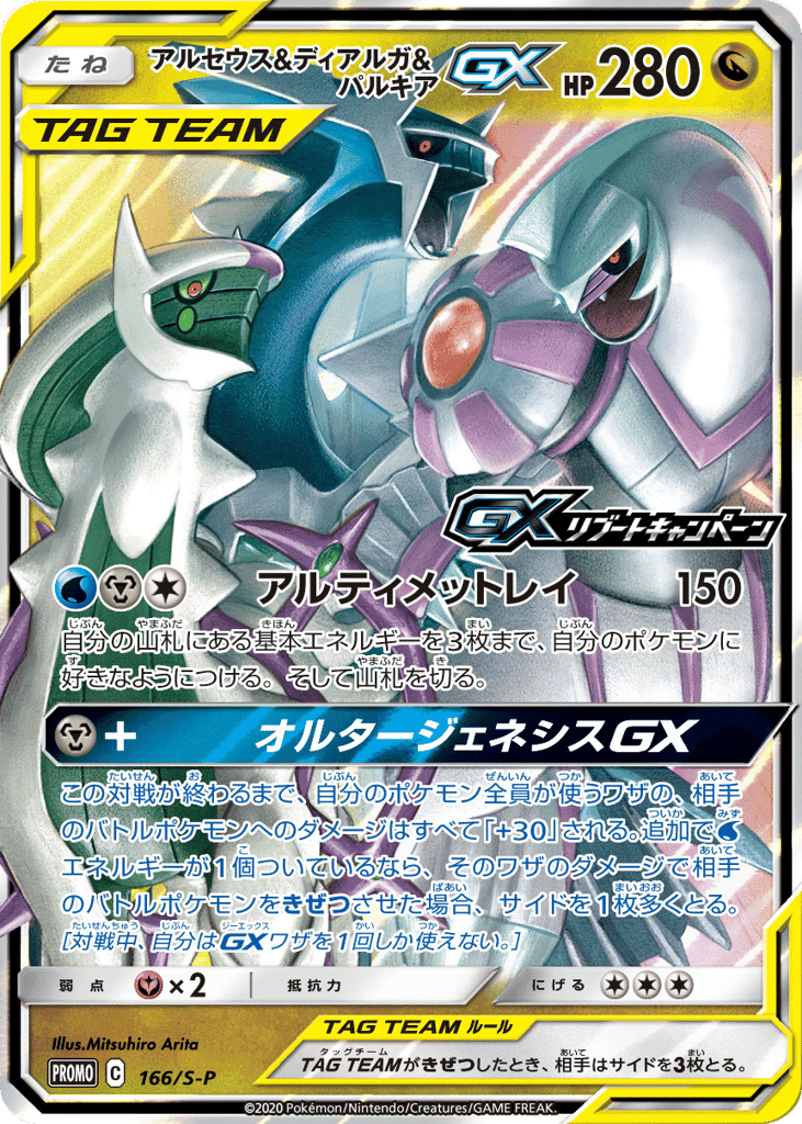 Arceus & Dialga & Palkia-GX