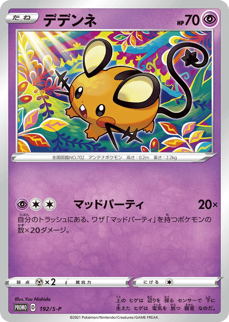 Dedenne