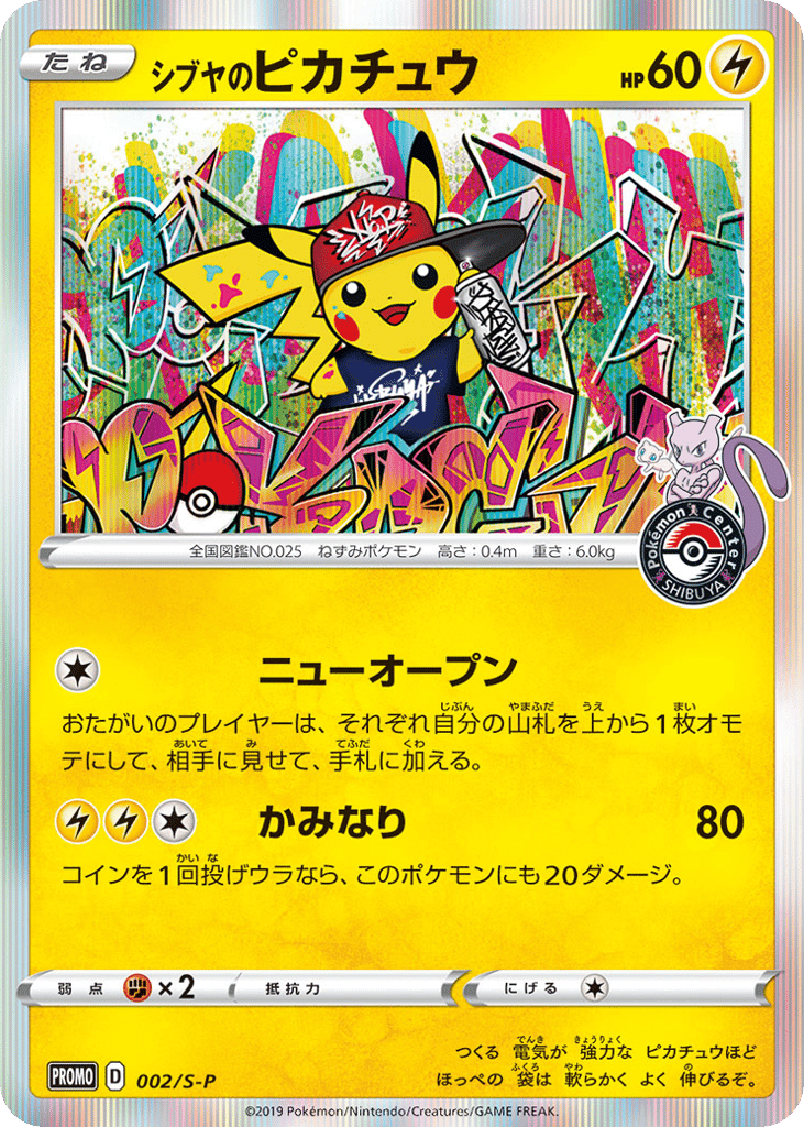 Shibuya's Pikachu