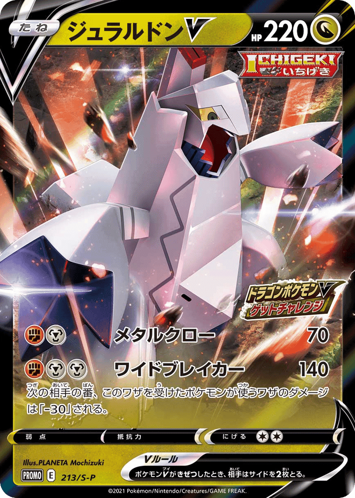 Duraludon V