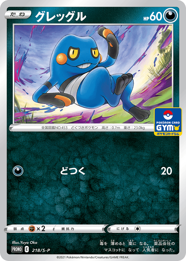 Croagunk
