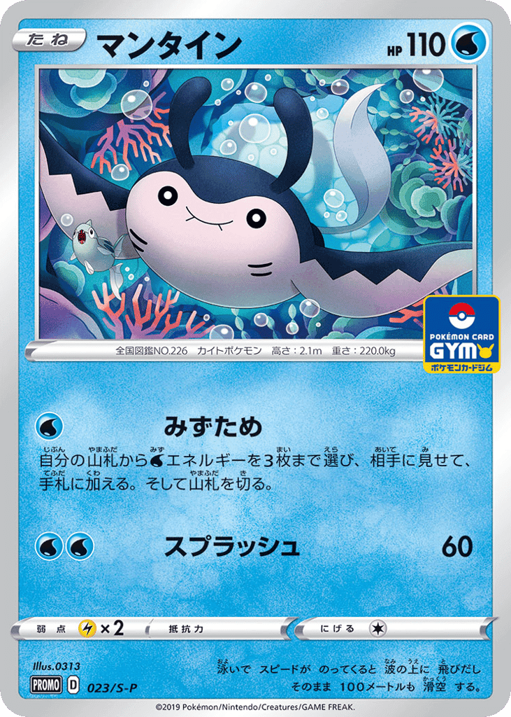 Mantine